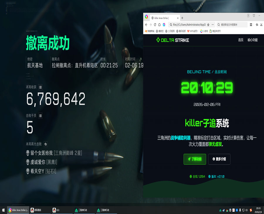 三角洲手游外挂集锦软件效果