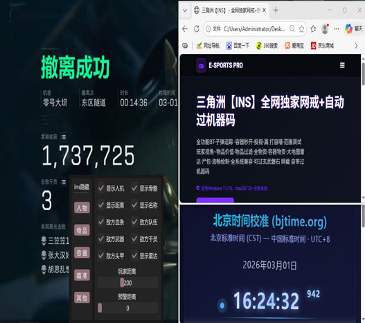 三角洲手游外挂集锦透视自瞄效果